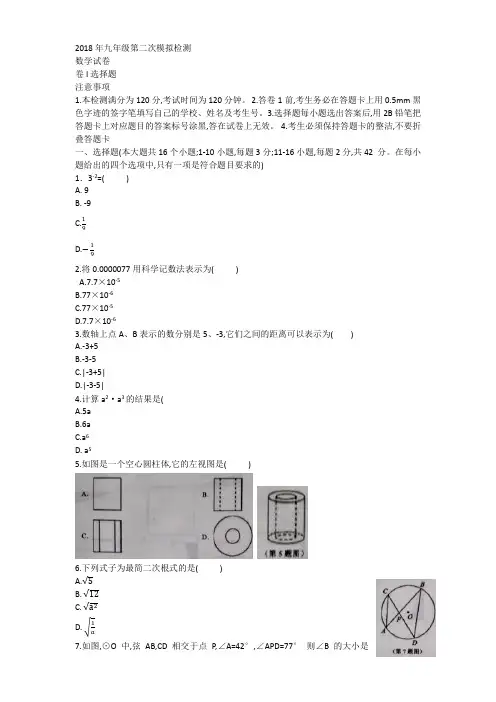 2018年河北省唐山市路北区第二次模拟考试数学试卷(含答案)
