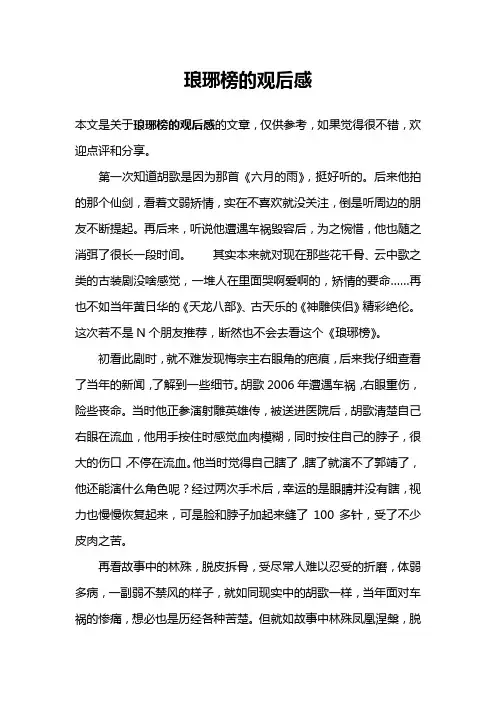 琅琊榜的观后感
