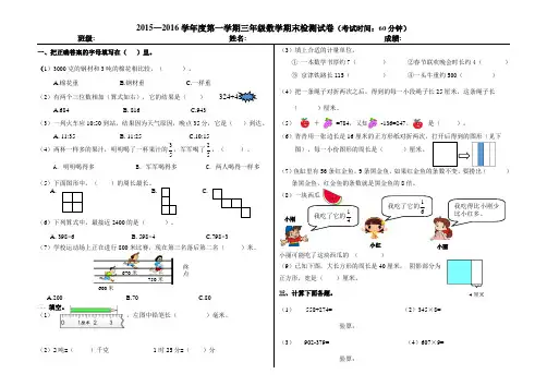 2015-2016学年度第一学期三年级数学期末试卷15.12.31(新) (1)