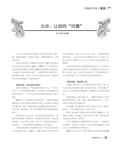 北京：让胡同“活着”