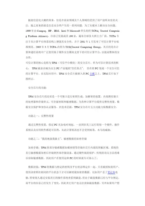 TPM功能简介