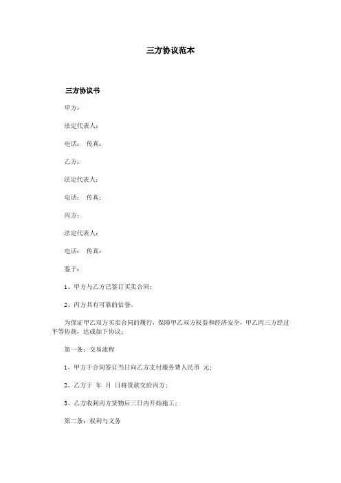 三方协议范本