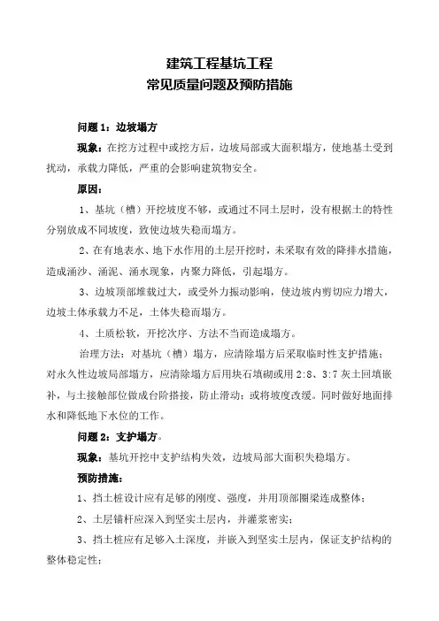 基坑工程施工中及常见质量问题
