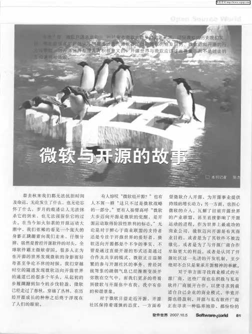 微软与开源的故事