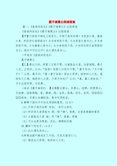 【最新试题库含答案】晏子谏景公阅读答案
