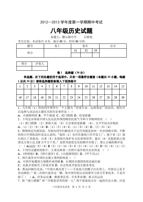 八年级历史期中三校联考试题