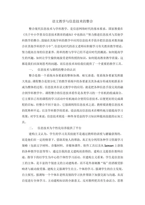 语文教学与信息技术的整合
