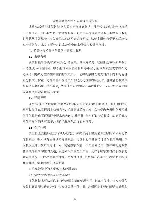 多媒体教学在汽车专业课中的应用