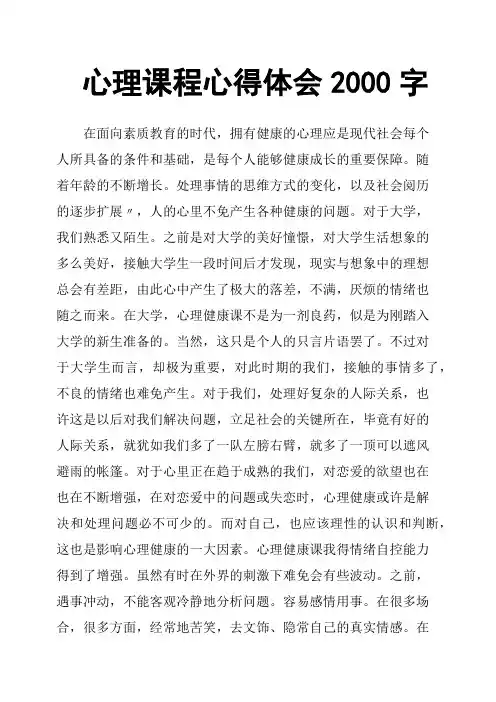 心理课程心得体会