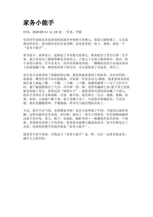 家务小能手 2