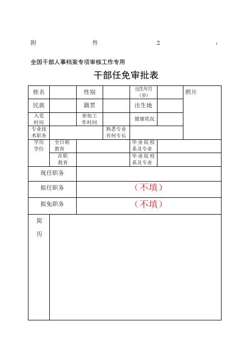 干部任免审批表