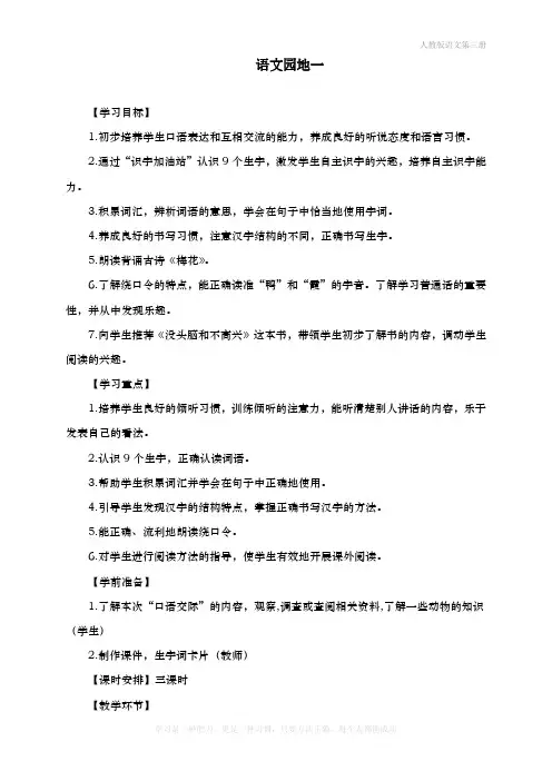 最新部编人教版二年级语文上册《语文园地一》教学设计