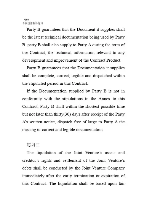 商务英语翻译 2