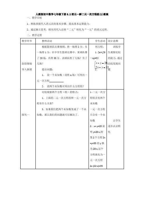人教版初中数学七年级下册8.2消元—解二元一次方程组(1)教案设计