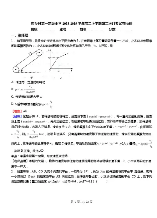 东乡县第一高级中学2018-2019学年高二上学期第二次月考试卷物理