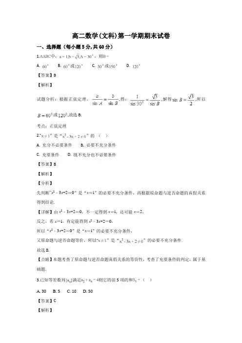 2019甘肃省高二上学期数学(文)期末考试试卷 (2)