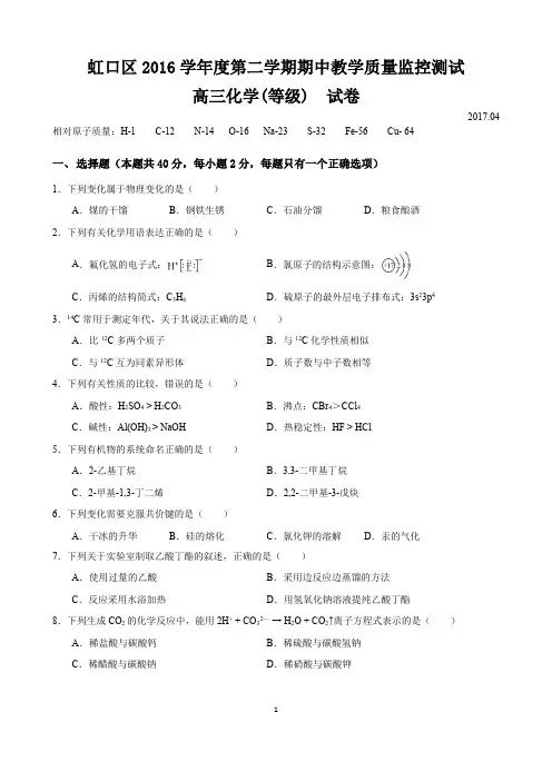 2017届上海市虹口区高三化学二模卷(含答案)