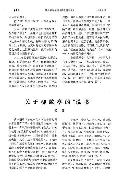 关于柳敬亭的“说书”