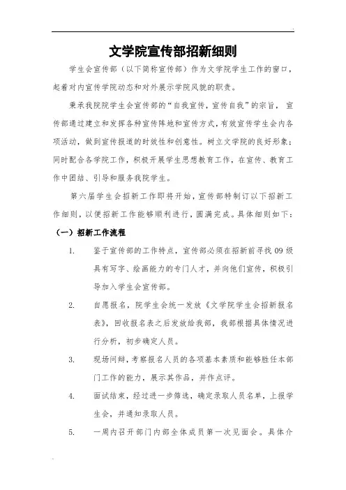 学生会招新细则