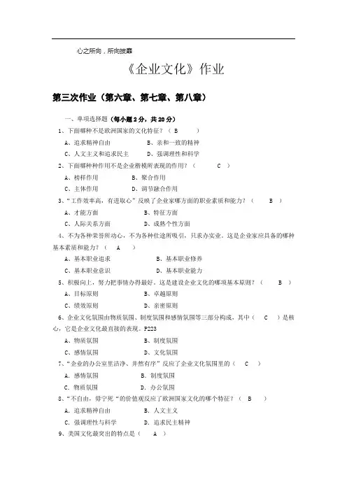 企业文化形成性考核作业3