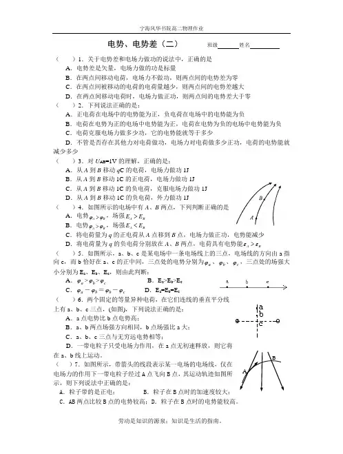10电势、电势差2