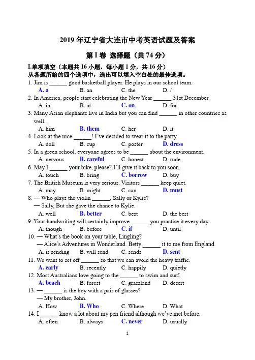 2019年辽宁省大连市中考英语试题及答案