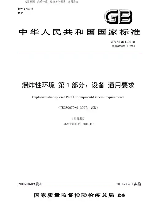 GB3836.1