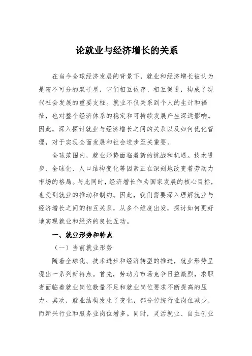 论就业与经济增长的关系
