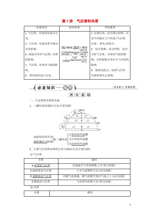 高考地理一轮复习第二章地球上的大气第7讲气压带和风带学案新人教版
