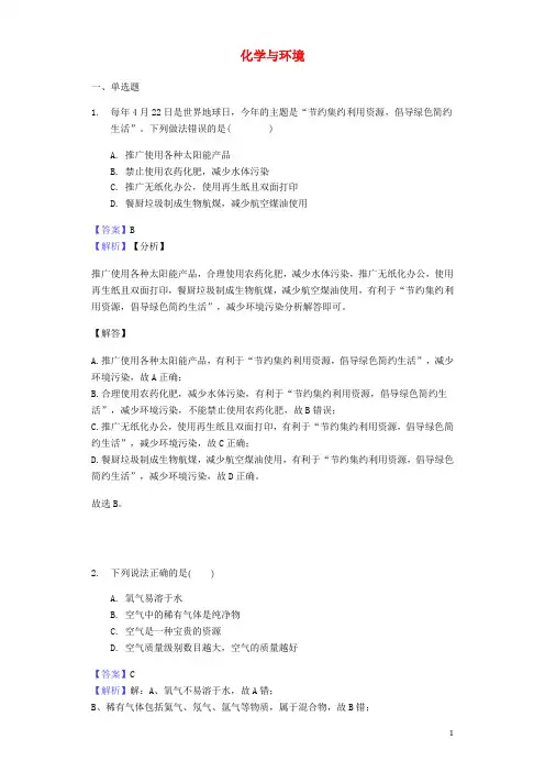 中考化学专题复习题化学与环境