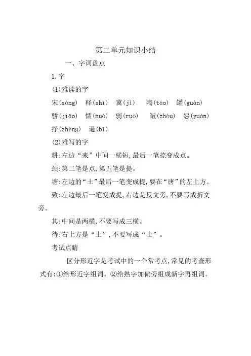 【精品整理】人教部编版三年级下册语文第二单元复习知识小结