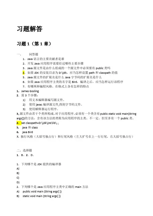 Java-2实用教程(第5版)习题解答