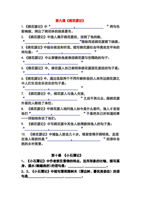 八下第三单元古诗文理解性默写(桃花源记小石潭记诗经)