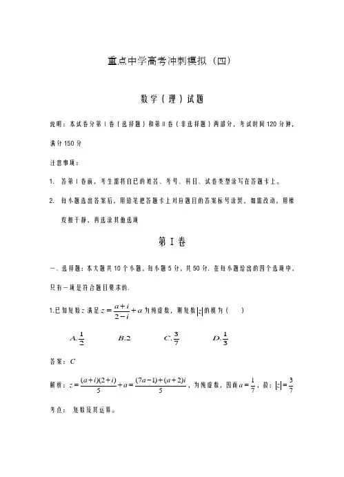 2020-2021学年(全国卷)高考冲刺模拟(四)数学(理)试卷及答案解析