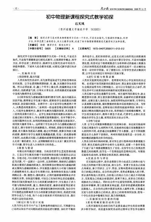 初中物理新课程探究式教学初探