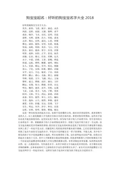 狗宝宝起名：好听的狗宝宝名字大全2018