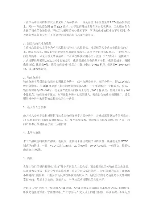 投影机基础知识 2