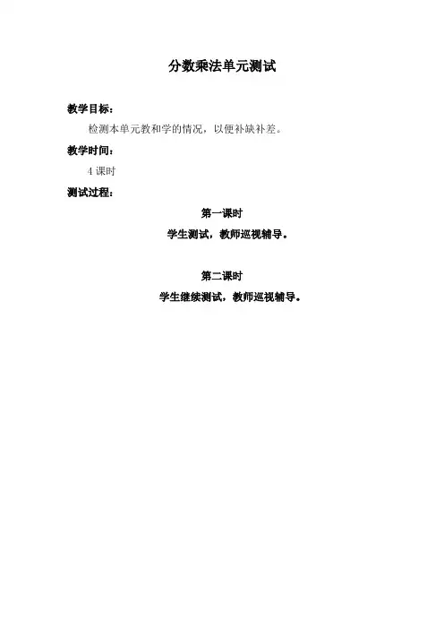 分数乘法单元测试(1)