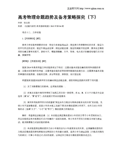 高考物理命题趋势及备考策略探究(下)