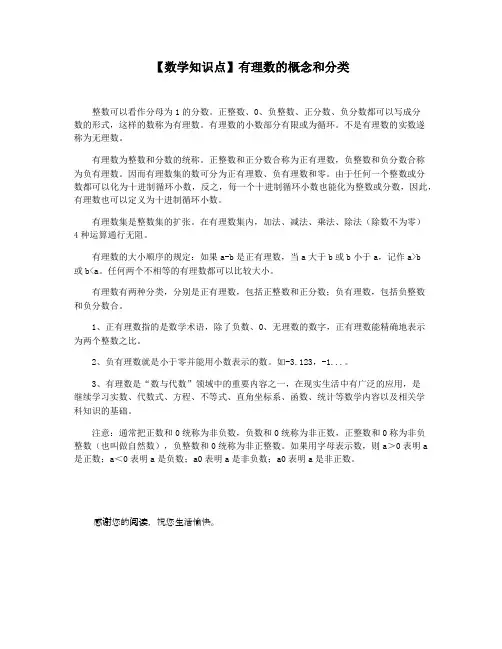 【数学知识点】有理数的概念和分类