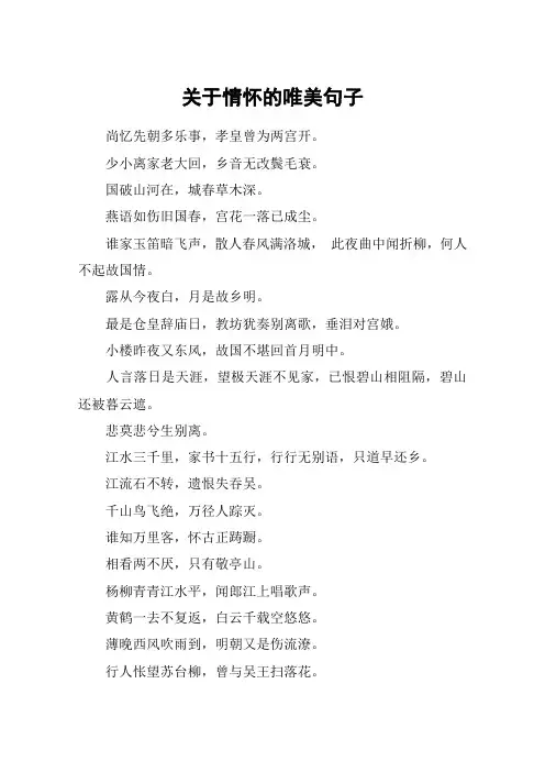关于情怀的唯美句子