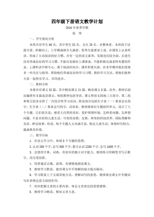 人教版小学语文三年级下册教学计划