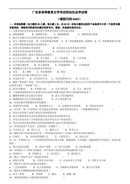 广东省劳动社会学试卷答案