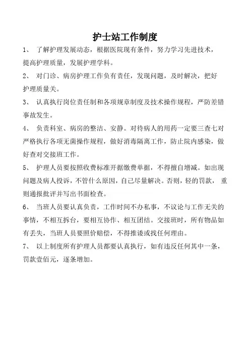 护士站工作制度