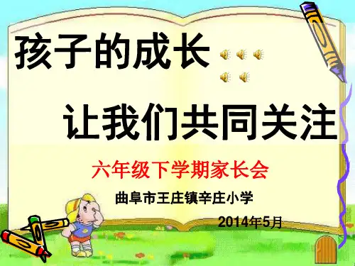 六年级毕业班家长会PPT课件