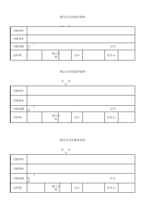 付款申请书