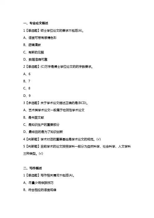 学术基本要素：专业论文写作
