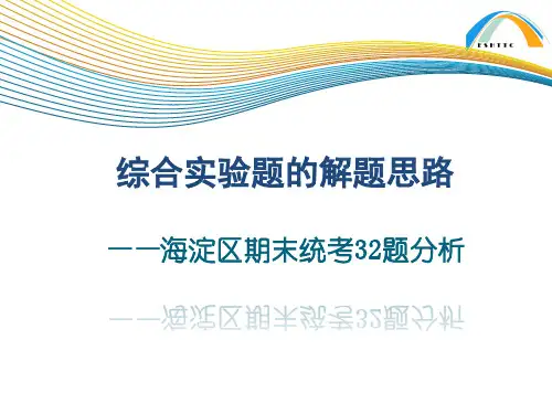 综合实验题的解题思路