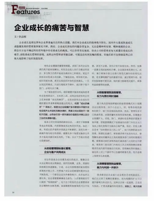 企业成长的痛苦与智慧