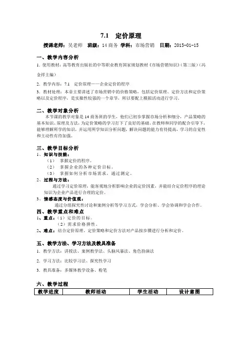 《定价原理》教学设计